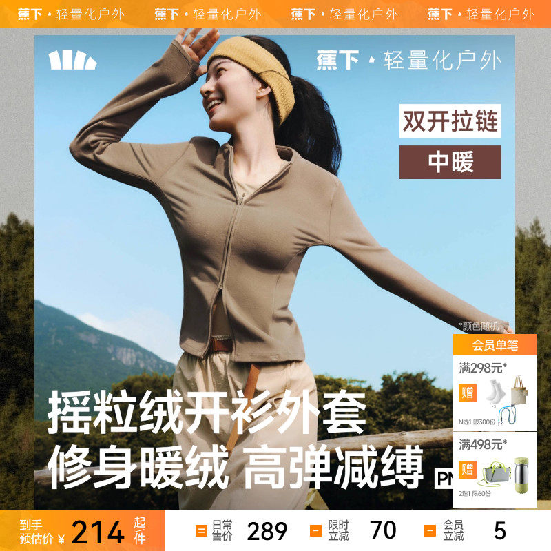 蕉下双开拉链摇粒绒打底衫