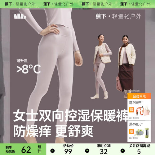 蕉下女士肌底保暖内衣