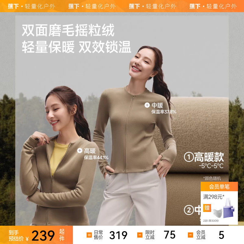 蕉下双开拉链摇粒绒开衫女秋新款PM008上衣T恤外套内胆针织打底衫,女士内衣/男士内衣/家居服,吊带/背心/T恤/打底/肌底衣,淘宝优惠券,粉丝福利购,淘宝优惠卷