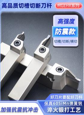 数控切槽切断刀杆外圆切刀割槽刀杆MGEHR2020车床抗震加长车刀杆