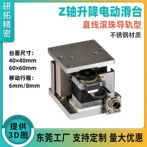 研拓Z轴升降ZMBSH4006/6008-A-2电动位移台直线导轨精密微调滑台