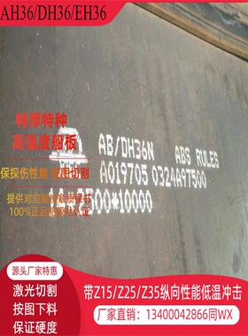 AH36船板EH36钢板DH36切割高强度船用钢板保探伤带船级社认证船检