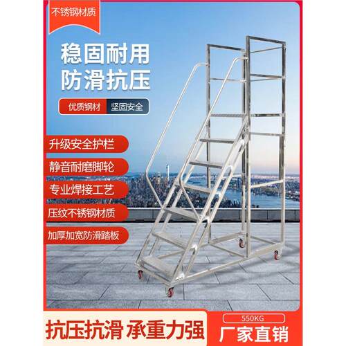 不锈钢可移动登高车带轮取货上货平台梯仓库理货超市货架式登高梯
