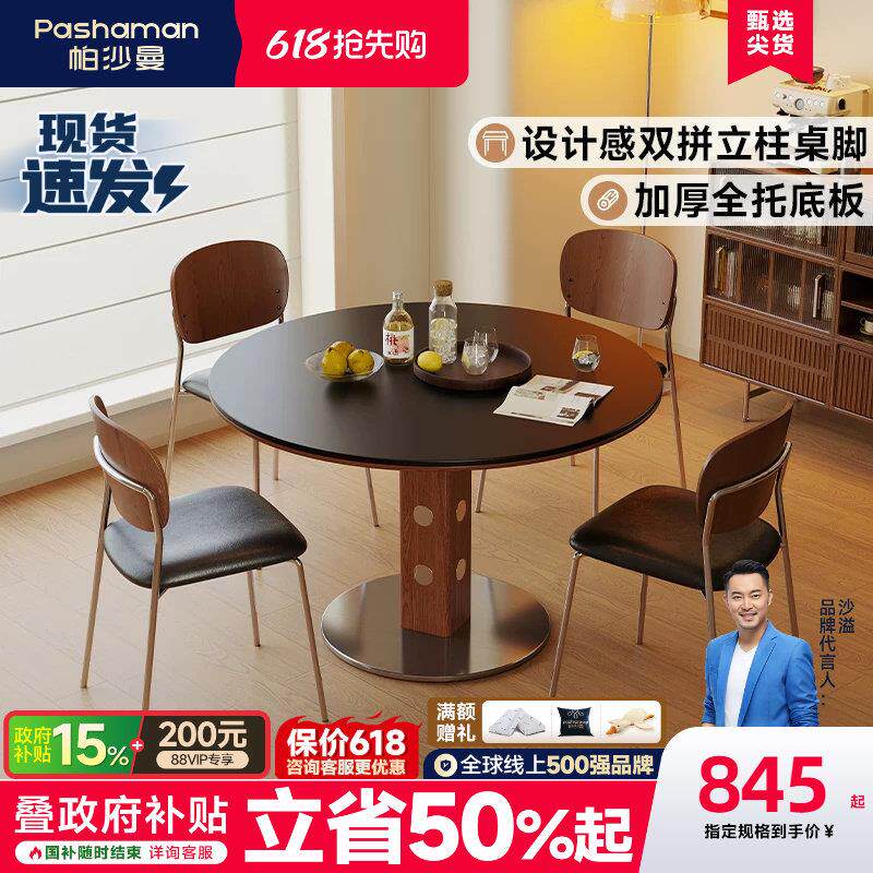 帕沙曼 全托底板岩板餐桌小户型家用中古复古风圆桌洽谈桌椅组合