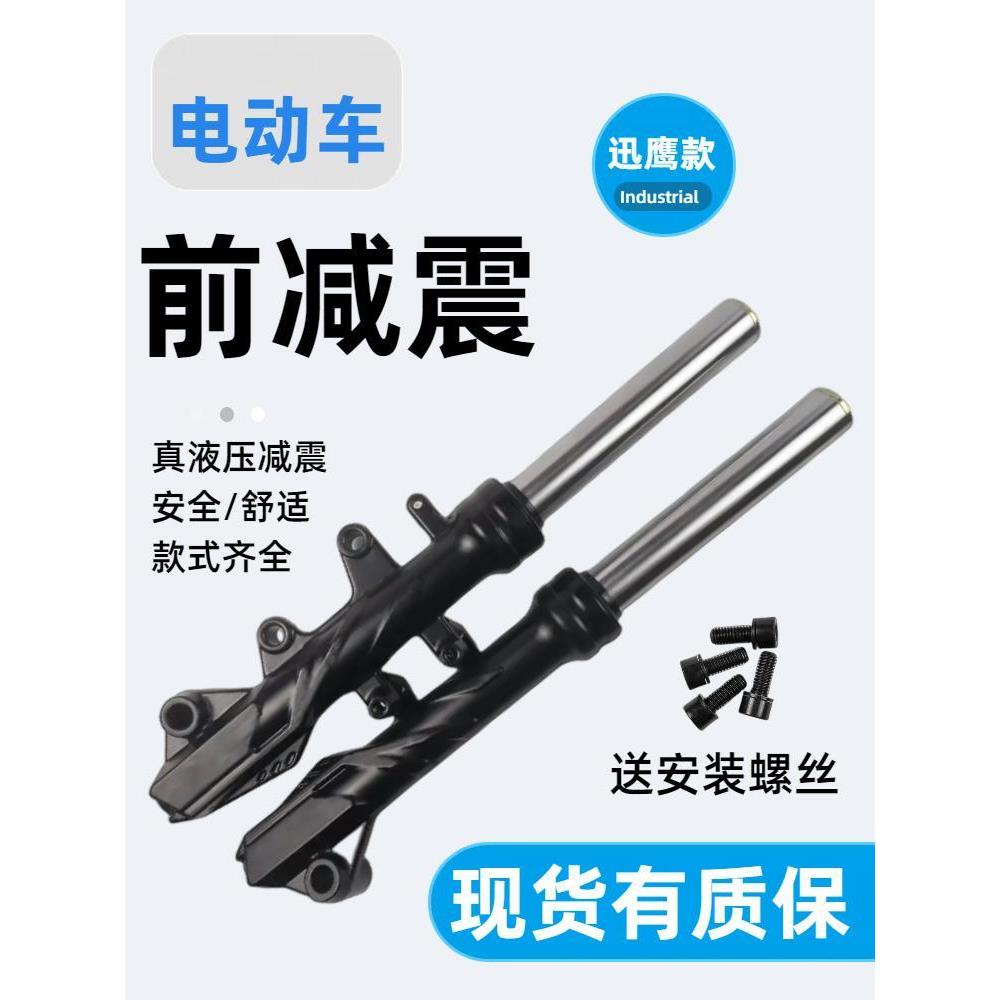 电动车前液压减震器27/30/31管舒适超软小龟王巧格迅鹰避震器一套