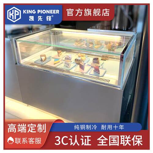 凯先锋蛋糕展示柜商用风冷单层直角西点甜品柜水果保鲜冷藏展示柜