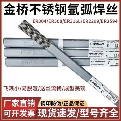 金桥不锈钢氩弧焊丝ER304/308L/309/316L/310不锈钢氩弧焊丝2.0mm