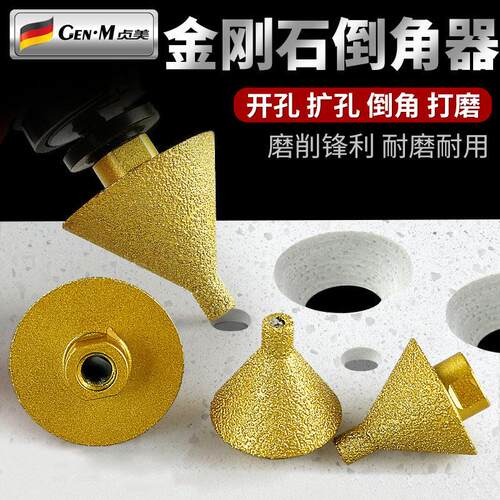 金刚石倒角器瓷砖大理石钻孔器扩孔器打孔工具钻头锥形磨头倒角刀