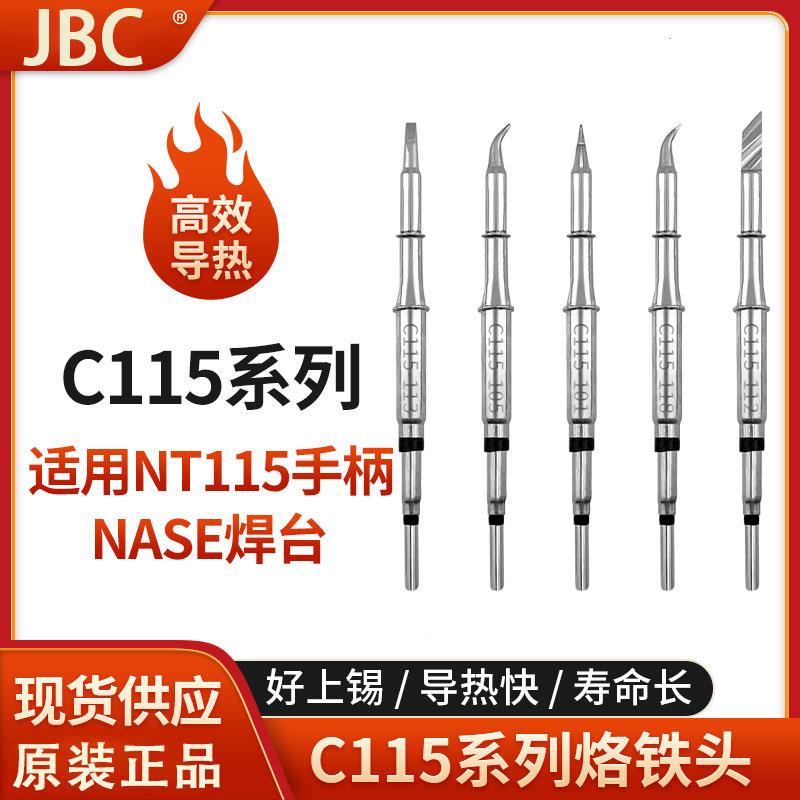JBC原装C115烙铁头 西班牙进口纳米尖嘴刀嘴恒温焊咀