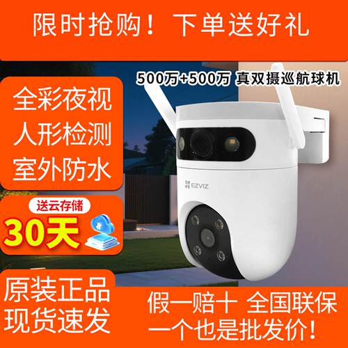 萤石H9c超清家用无线夜视监控室外云台摄像机500w双摄全彩远程