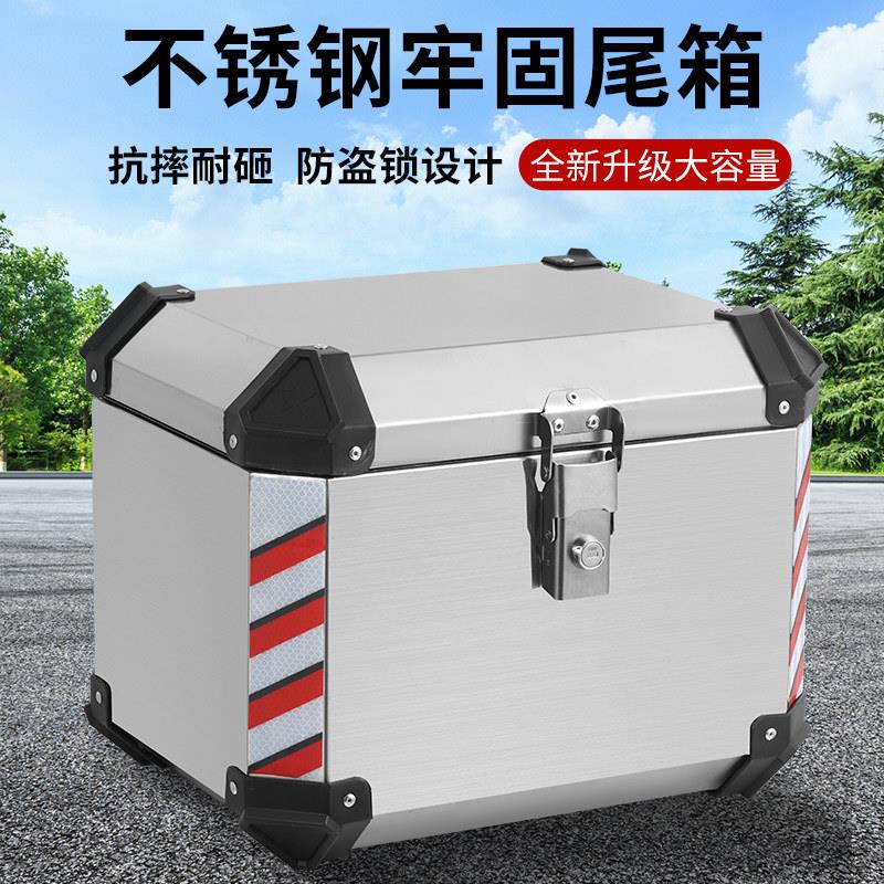 特然特不锈钢尾箱摩托车后备箱电动车大号外卖箱工具箱行李箱踏板
