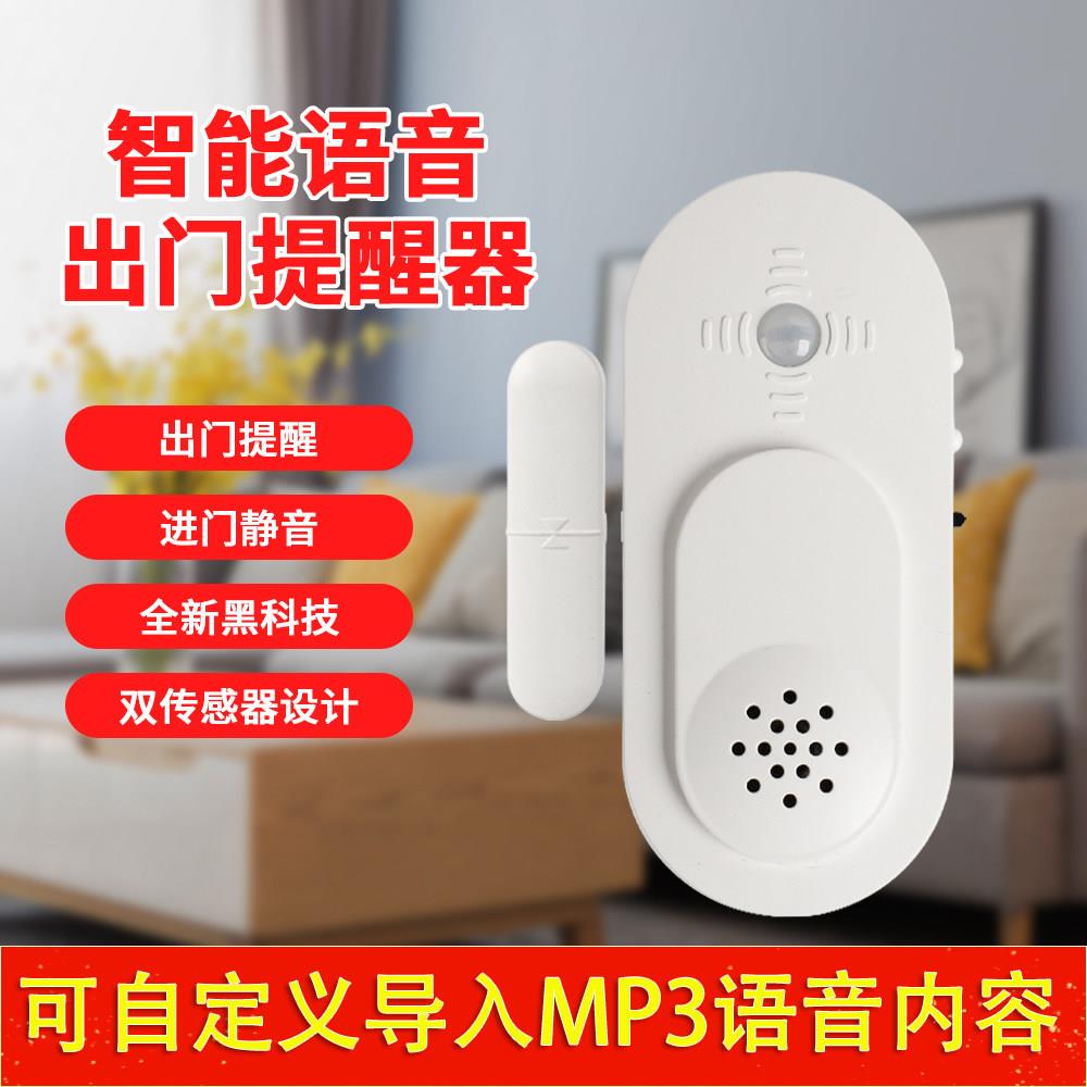 门磁智能感应提醒器 长辈出门忘带钥匙提示器 门窗关闭自动报警装图片
