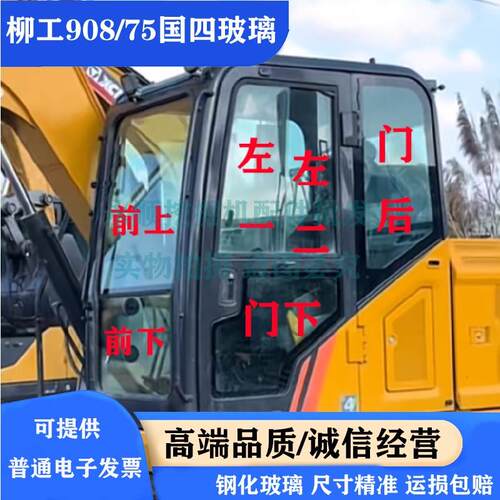 柳工908F 9075F 9085F国四前挡风上下车门拉门下门后挡天窗玻璃