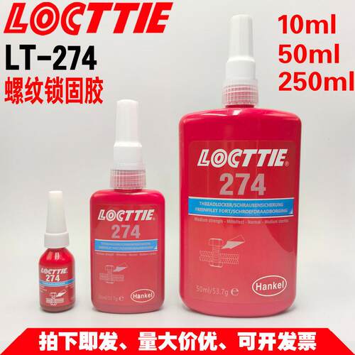 LT274螺纹锁固剂泰乐秦274螺纹胶中强度螺丝紧固厌氧胶10ml250ml