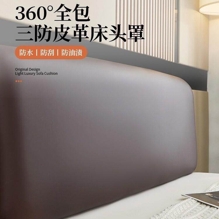 JUND高端科技布床头套罩欧式软包皮革靠背罩全包防尘防水保护套罩