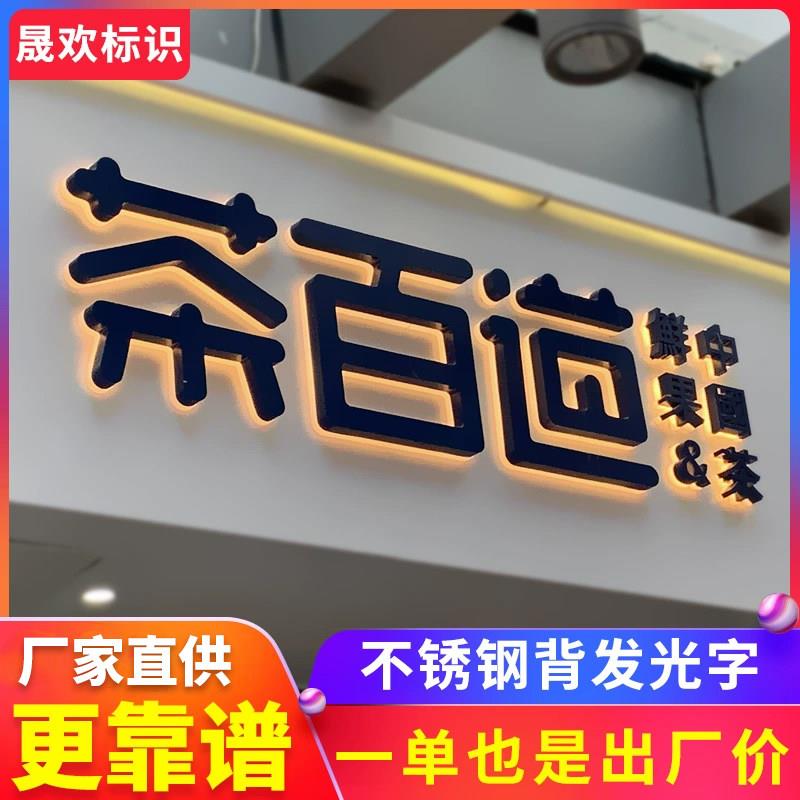 不锈钢背发光字招牌户外门头定做led亚克力无边灯箱字制作