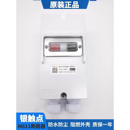 电动机保护断路器DZ162-16(M611)带防水盒 马达保护开关 10A 16A