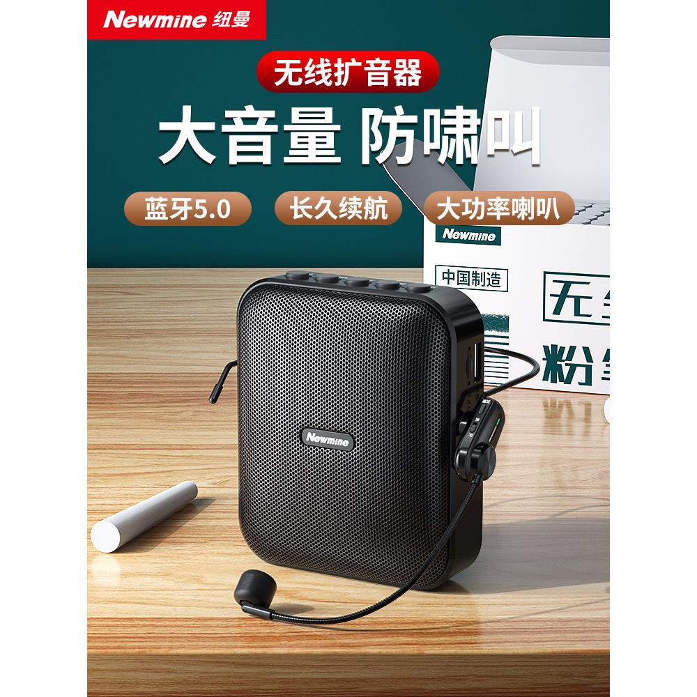 【教师专用】纽曼小蜜蜂扩音器无线耳麦克风上课宝导游喇叭扬声器