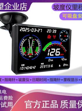 汽车越野平衡仪车载水平坡度经纬度海拔高度指南针里程表护航仪