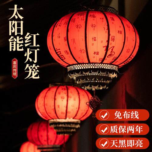 太阳能红灯笼庭院灯户外防水乔迁新居大门口春节家用喜庆挂饰吊灯