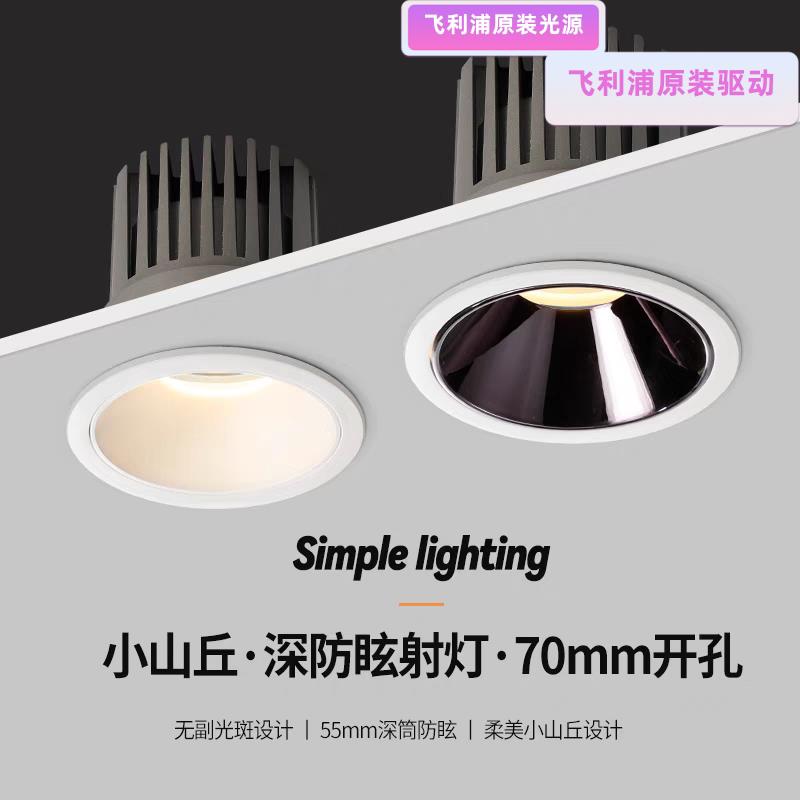 钻孔50-70-90深防眩射灯小山丘嵌入式家用客厅洗墙灯过道天花板灯