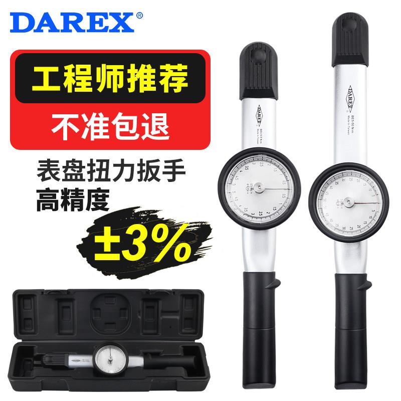 台湾DAREX表盘式精密指针扭力扳手双向测量力矩扭矩高精度检查表
