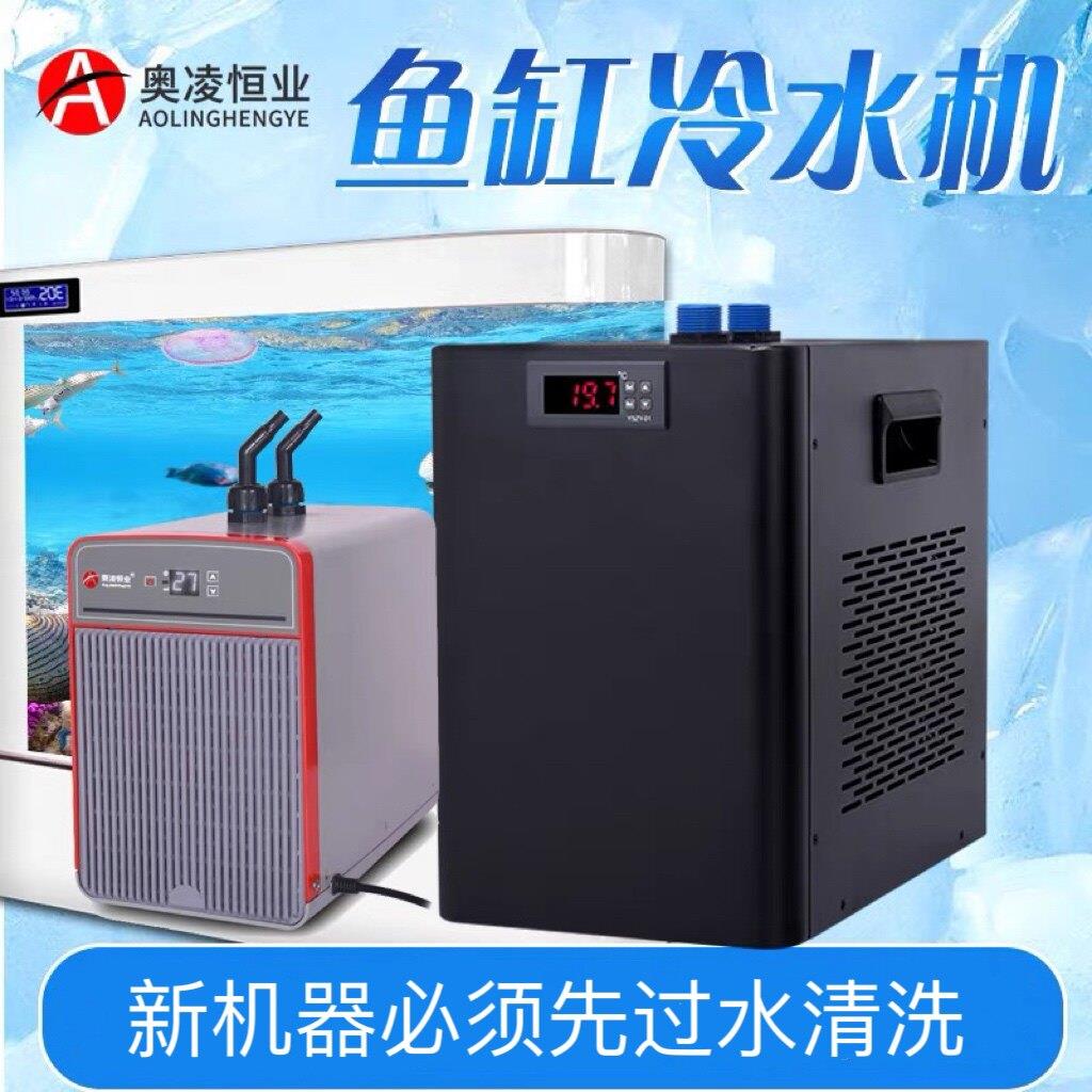 水族箱用冷水机AL-1000L大容量自动温控台湾版AL300海水鱼缸降温