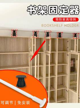 书柜防倾倒装置家俱防倒固定器塑胶支撑器墙面固定安全配件