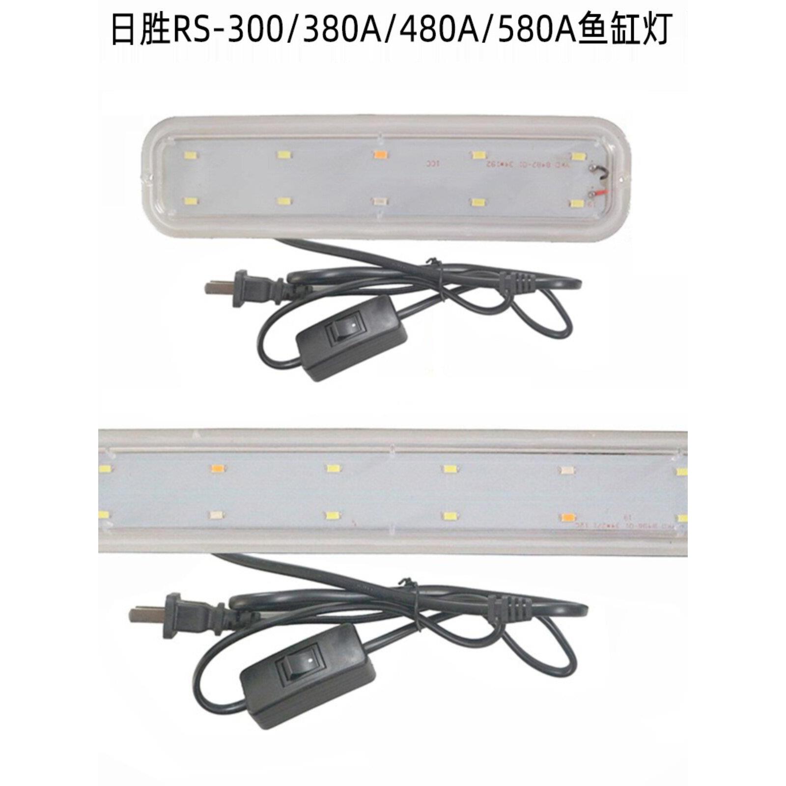 专用日胜鱼缸灯RS-300/380A/480A/580A防水灯水草灯LED照明彩光灯图片