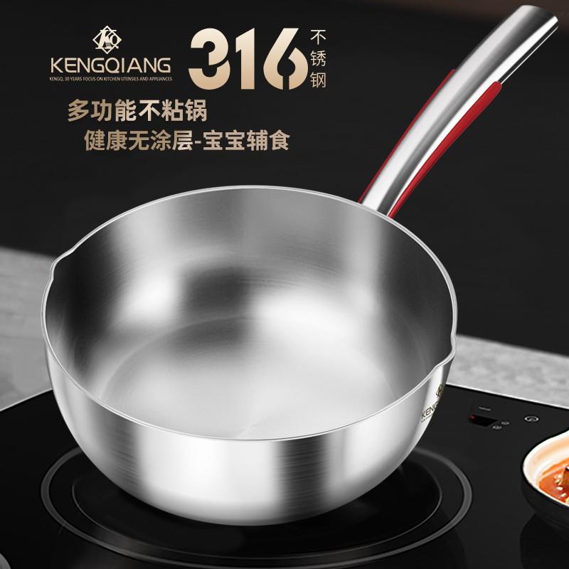 奶锅不沾锅316不锈钢无涂层雪平锅家用煮面锅小汤锅宝宝锅副食品