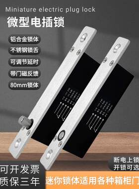 微型微型超窄边电动螺栓锁门禁电动螺栓锁磁力停电锁停电开锁磁力