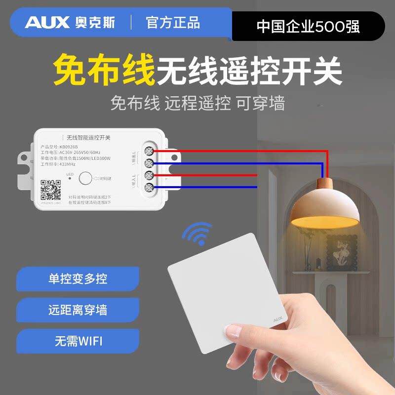 无线遥控开关控制器220v面板免布线双切家用随意贴灯光照明摇智能