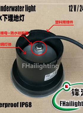 6W不锈钢FH-SC120led灯具喷嵌入式水底灯水下埋地灯泳水池灯池不