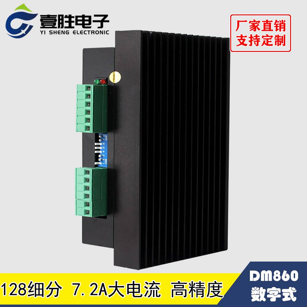 DM860 代替雷赛M860H/M860 数字式57/86型128细分步进电机驱动器