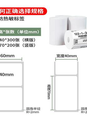 便菜鸟热驿站标签打印VRC纸60x40敏码快递条入库携式取件码上架贴