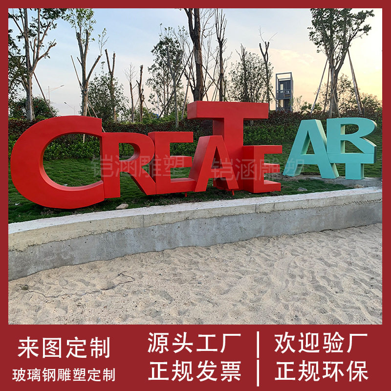 大型玻璃钢英文字母雕塑公司logo双面立体字落地摆件LOVE泡沫雕塑