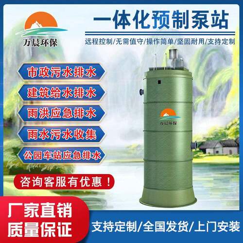 BZ7812家玻璃厂钢一体化泵站政工程一化体提升泵站市城市排水预制