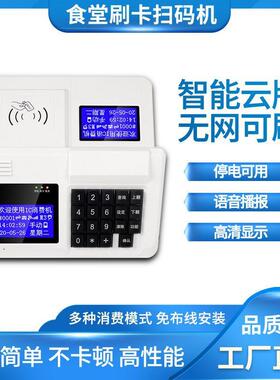 食堂刷50171机打卡机消机工厂学校堂智能IC卡售饭饭机工费地饭卡