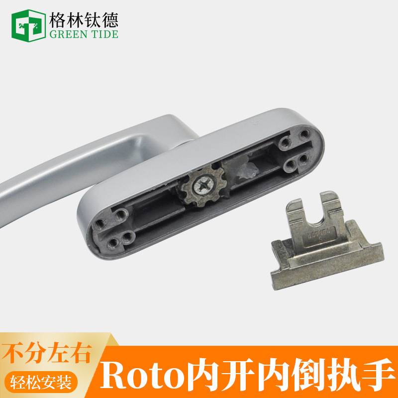 Roto断桥铝内开门窗把手诺拖断桥平开上悬拉手T500内开内倒执手