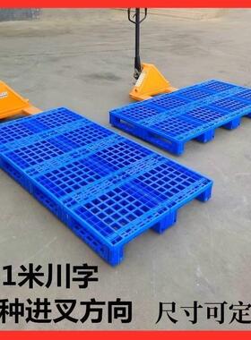 江西直销塑OTB料拍子1.5米叉料车托盘大型6双面栈1.米塑托板盘