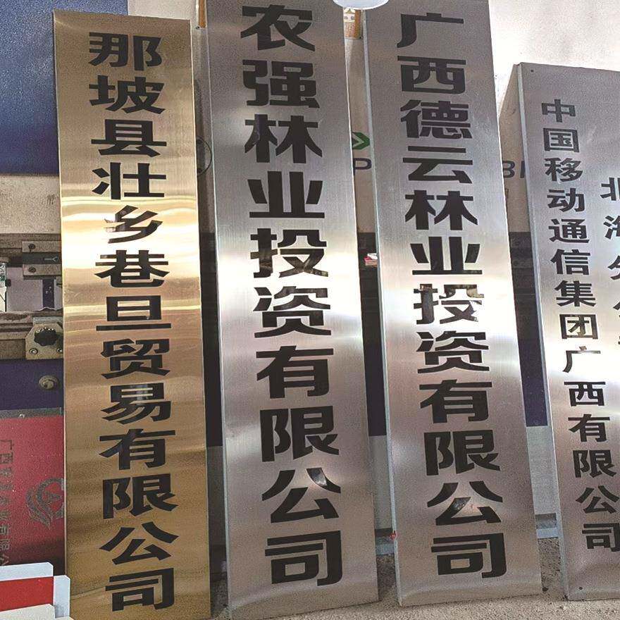 公锈雕司门牌匾不钢广告牌门头招牌制作铜牌竖牌挂830牌牌厂牌刻