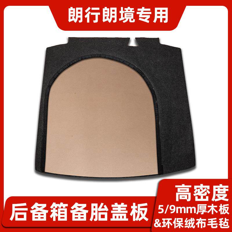 大箱众凌渡朗行朗境速腾后备箱行盖板李箱备胎隔板155尾轮胎垫承