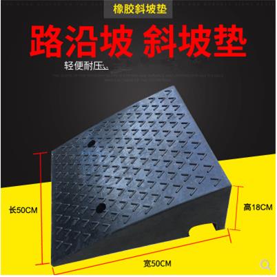 18cm道橡高胶沿坡马路牙子汽车台阶板路斜坡TAC垫上坡垫阶梯坡三