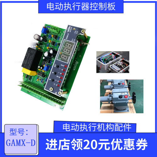 控制板 电子元器件 GAMX-D GAMX-D M3X10电动执行机构配件