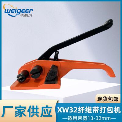 手动纤维带3CQM拉紧打包机XW50/2/52/20酯柔性聚带手工捆绑机