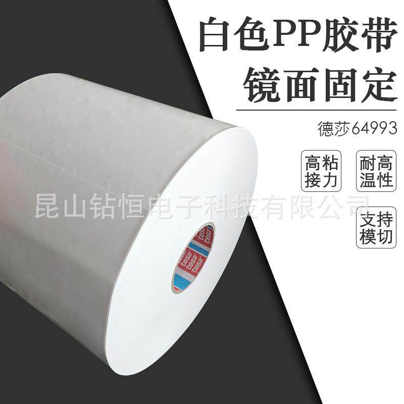 整支te镜sa白色64993pp薄膜糙固表面定汽粗车加热片双面胶带