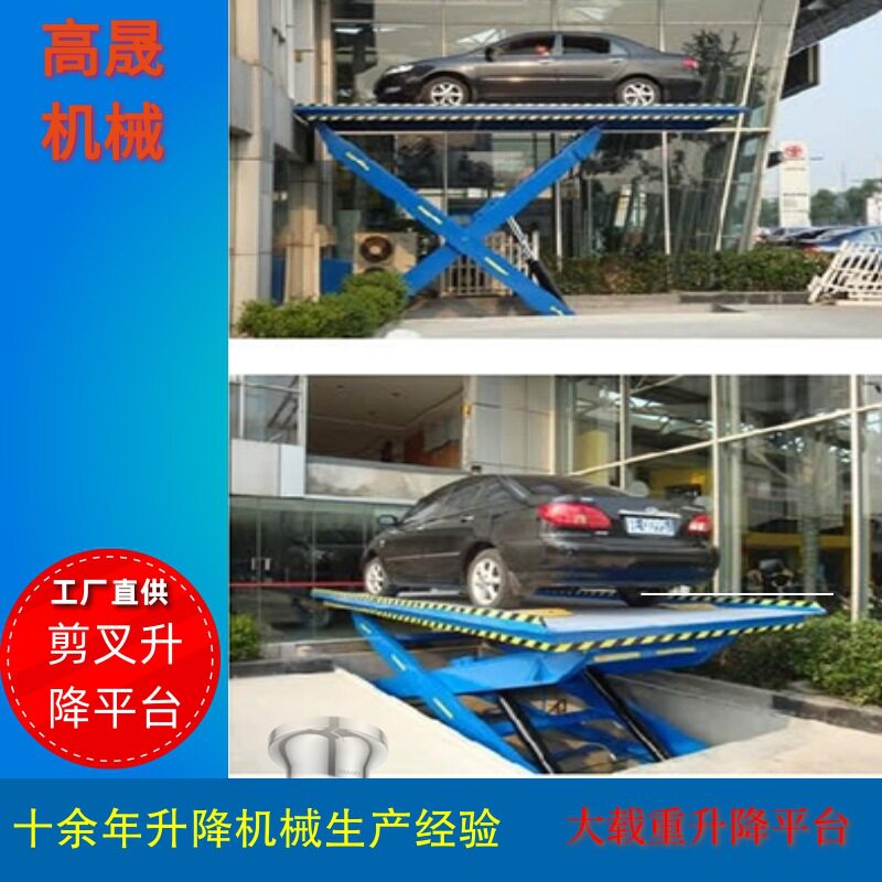 固定剪叉式电动液压汽车升降平台
