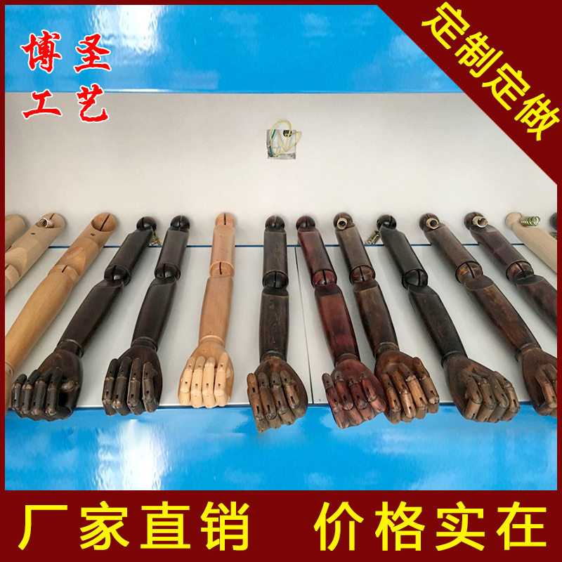 可动木手臂模特道具配件