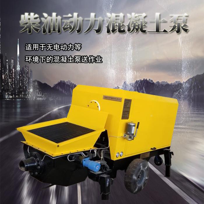 输大型细石混凝土送泵自201动柴输油动力混凝土搅拌送一体机