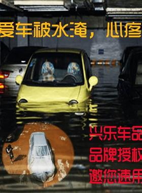 防淹汽13718加车全水保护罩车通用防洪防泡水厚密封套袋透明车衣